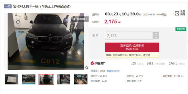 场外股票配资网 涉及刑事案件！一辆宝马X5无牌车将被拍卖，起拍价2175元，超2.7万次围观，105人报名